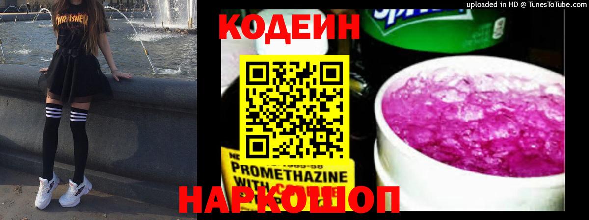 Codein Purple Drank  Вход с VPN  Кодеин напиток Lean (лин)  Муром 